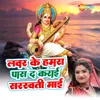 Lover Ke Humra Pass Da Karai Sarswati Maai